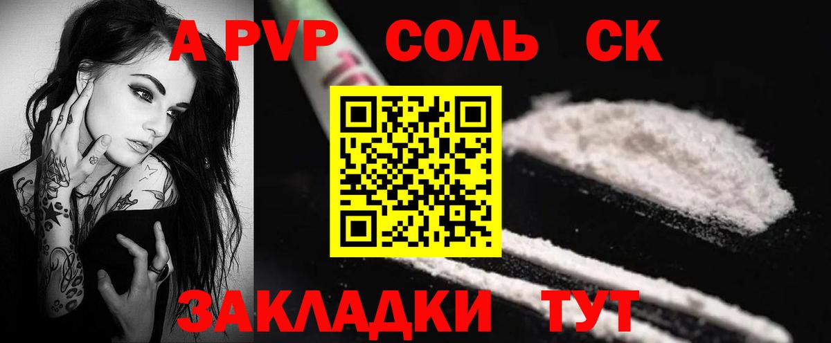 APVP крисы CK  где продают   А ПВП мука  Нерюнгри  Вход с VPN  A PVP 