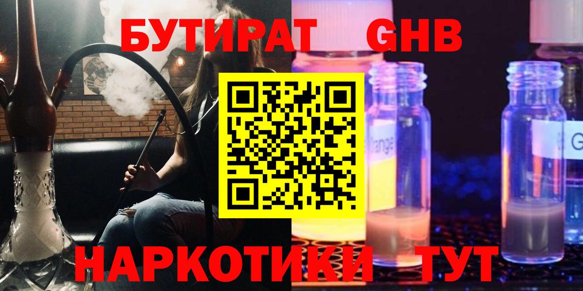 Бутират жидкий экстази  Вход с VPN  Нерюнгри 