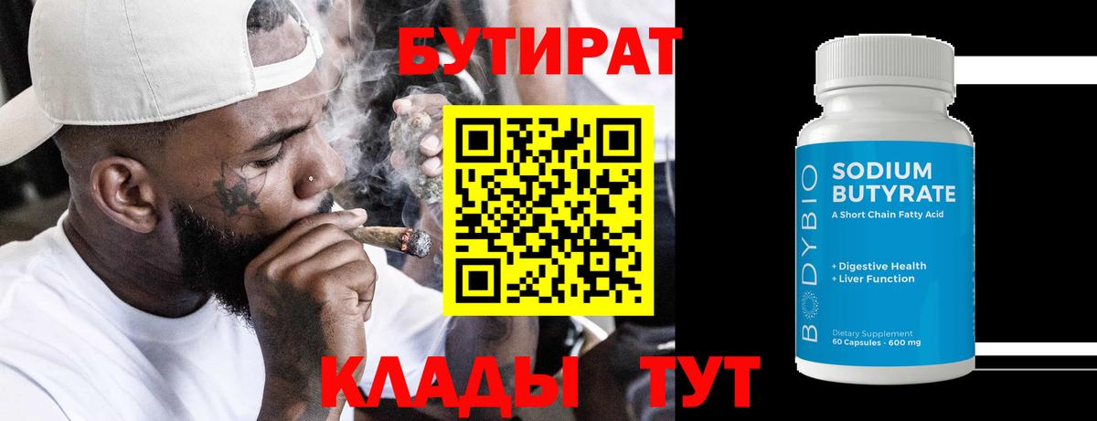 БУТИРАТ жидкий экстази Нерюнгри