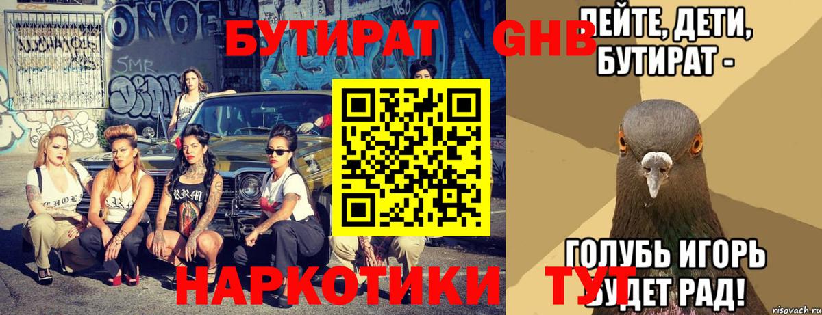 Бутират  Нерюнгри  Бутират оксана 