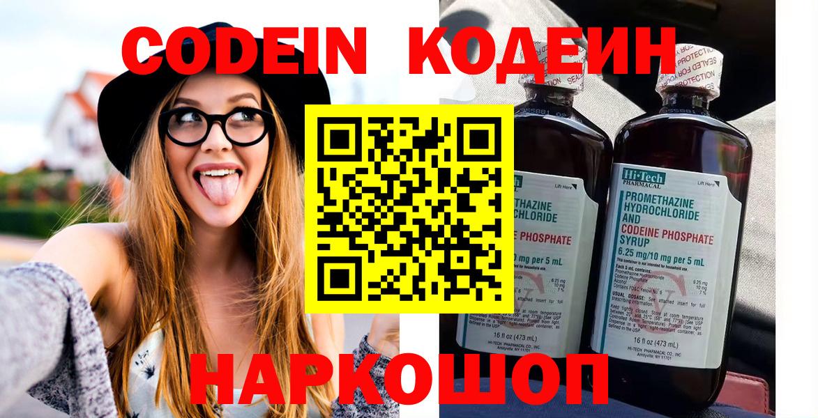 Нерюнгри  Кодеин Purple Drank  Кодеин напиток Lean (лин)  Вход с VPN 