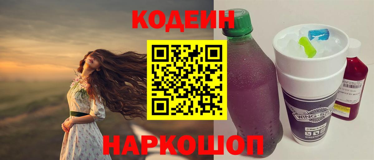 Кодеин напиток Lean (лин)  Кодеиновый сироп Lean Purple Drank  Нерюнгри 