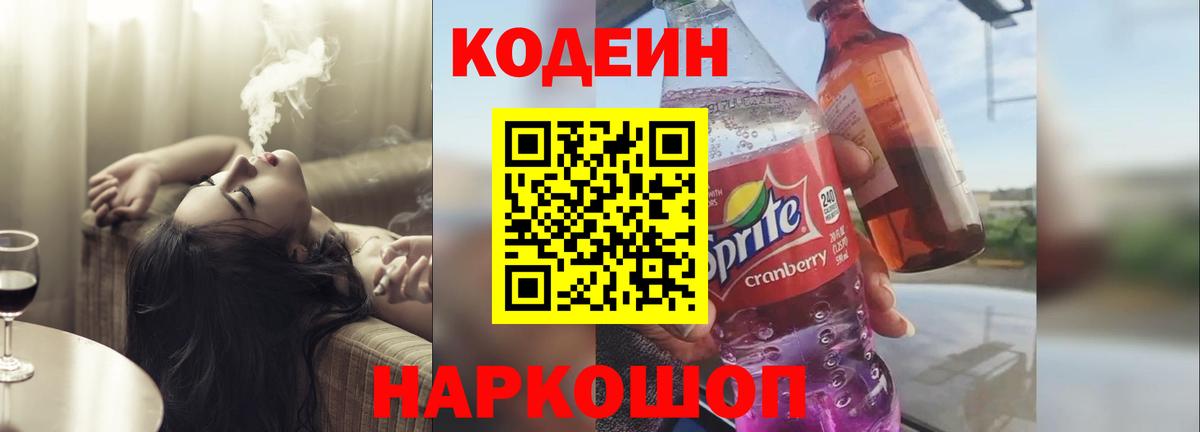 Кодеин Purple Drank Нерюнгри