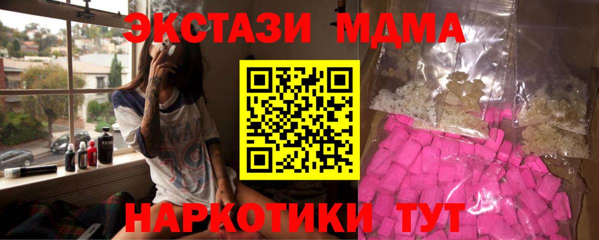 МДМА crystal  MDMA  Нерюнгри  Вход с VPN  МДМА кристаллы 