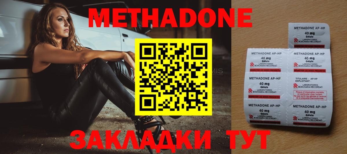 Нерюнгри  Метадон VHQ  Вход с VPN  Метадон кристалл 