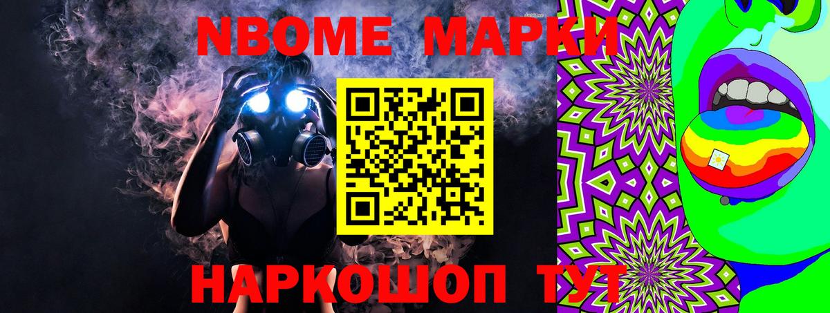 Нерюнгри  Марки N-bome 1500мкг  Наркотические марки  Вход с VPN 