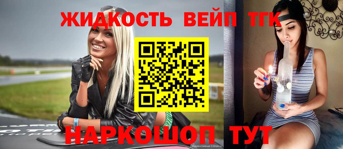 Дистиллят ТГК жижа Нерюнгри